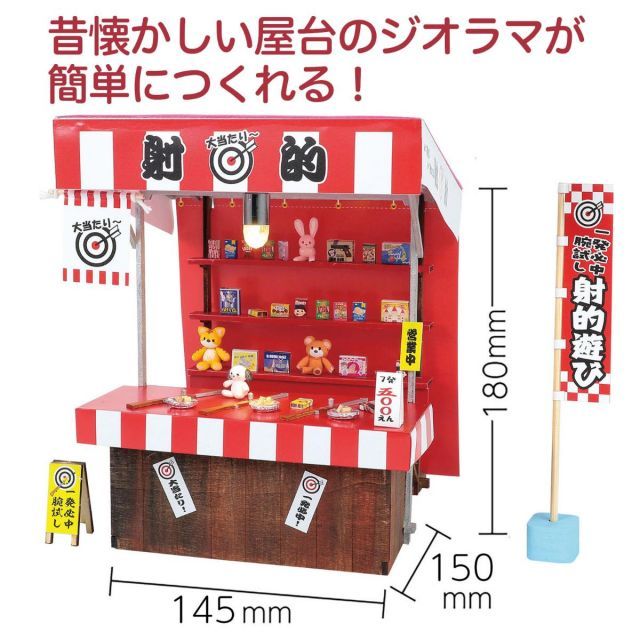 ミニチュア屋台キット 射的屋台 屋台セット 射的 ジオラマ 模型