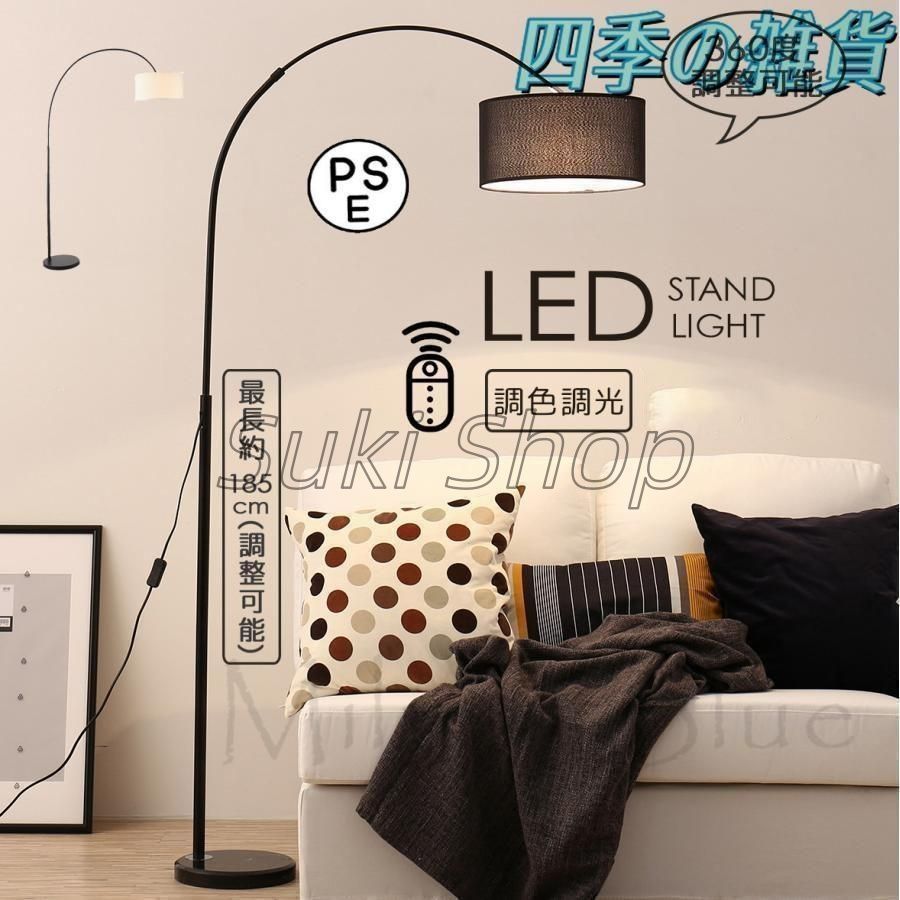 フロアースタンド フロアランプ リモコン付 おしゃれ LED フロアライト スタンドライト ナイトライト 調光 調色 常夜灯 間接照明 器具 リビング 読書ライト