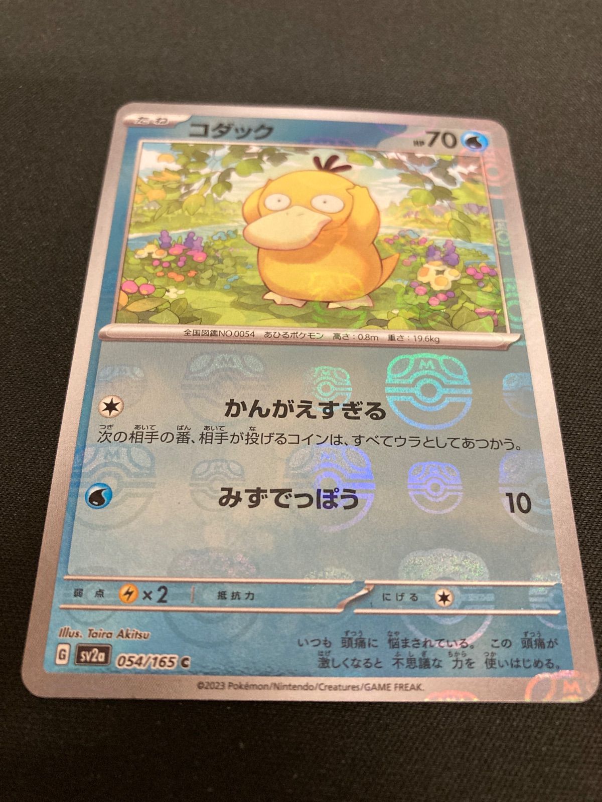 広店】ポケモンカード コダック 054/165 C マスターボール ミラー【362 