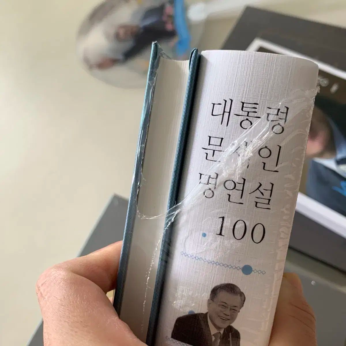 ムン ジェイン 大統領 図書