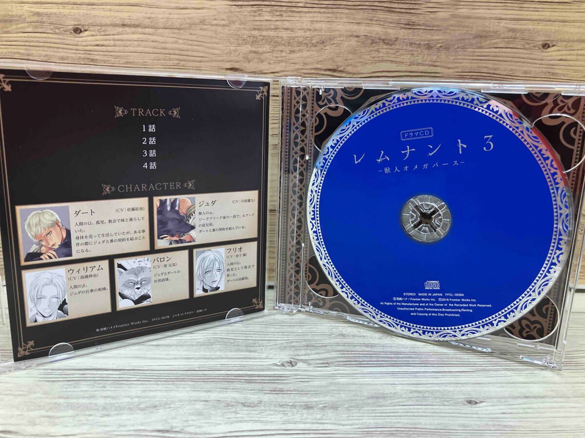 『レムナント』『ペンデュラム』Daria付録CD 特典CD８枚セット ドラマCD) CD ドラマCD「レムナント3-獣人オメガバース-」恋人