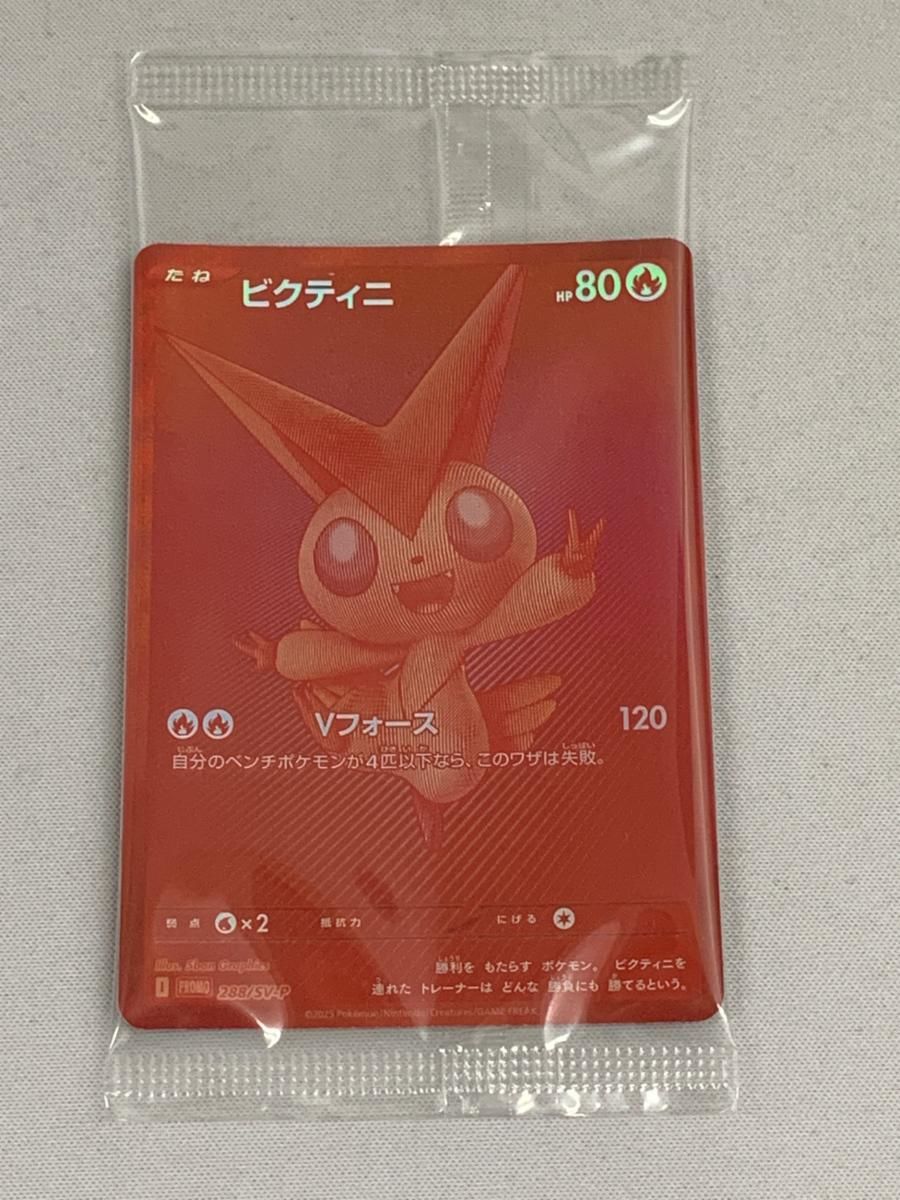 即日配送 ポケカ　ビクティニ争奪戦　ビクティニ　未開封　288/SV-P プロモ ポケモンカード ビクティニ 争奪戦 プロモ BWR 288/SV-P PSA9