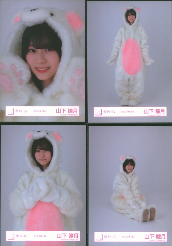櫻坂46 4th YEAR ANNIVERSARY LIVE 山下瞳月 どうぶつ着ぐるみ コンプ