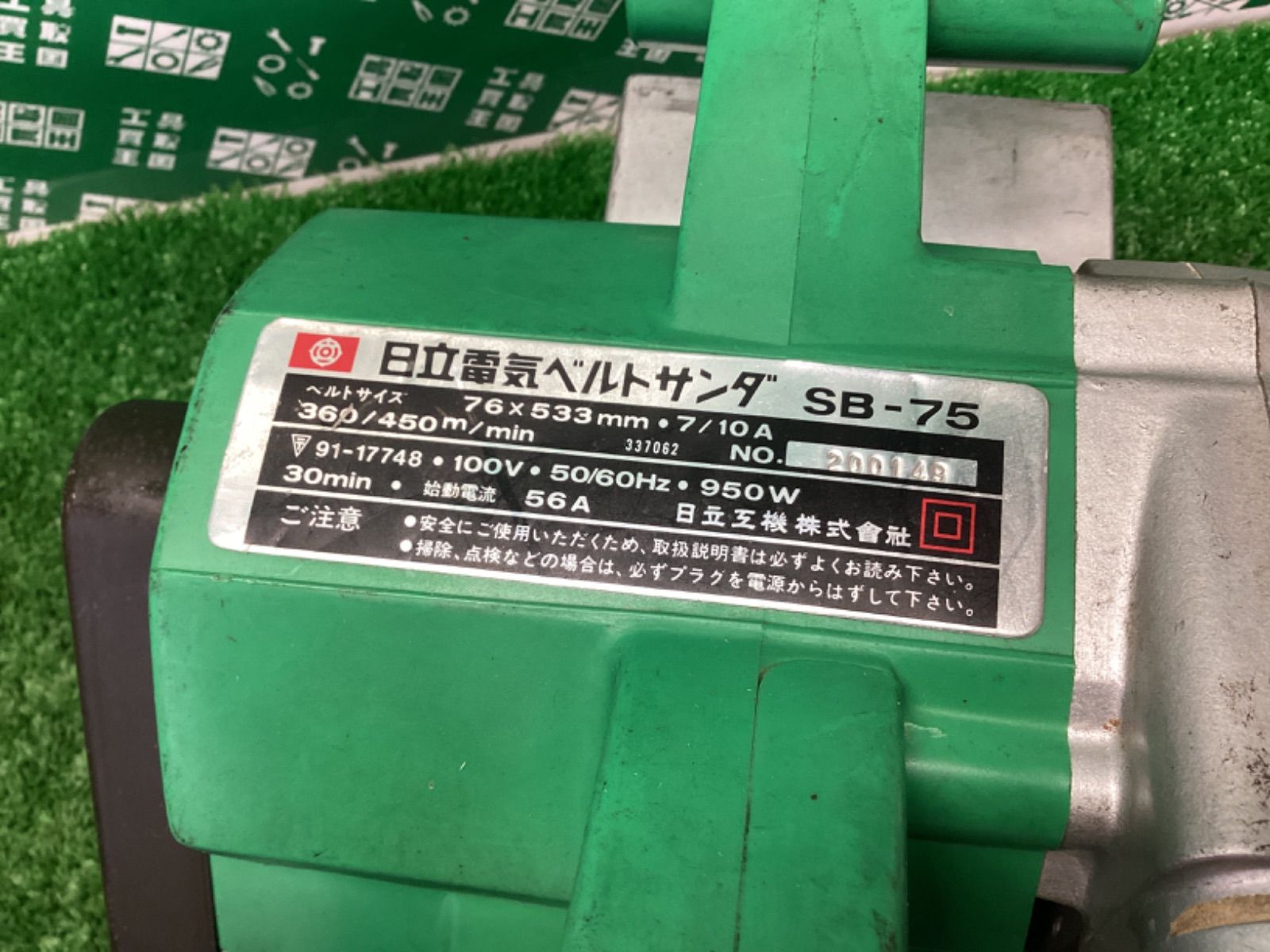 電気ベルトサンダ