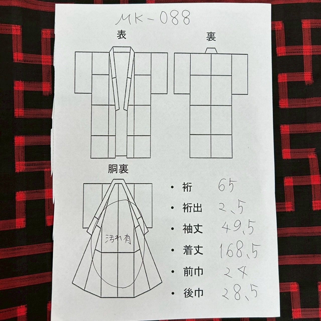 本場奄美大島紬 秋名バラ 龍郷 赤 希少 裄65 着丈168 正絹 着物 MK-088
