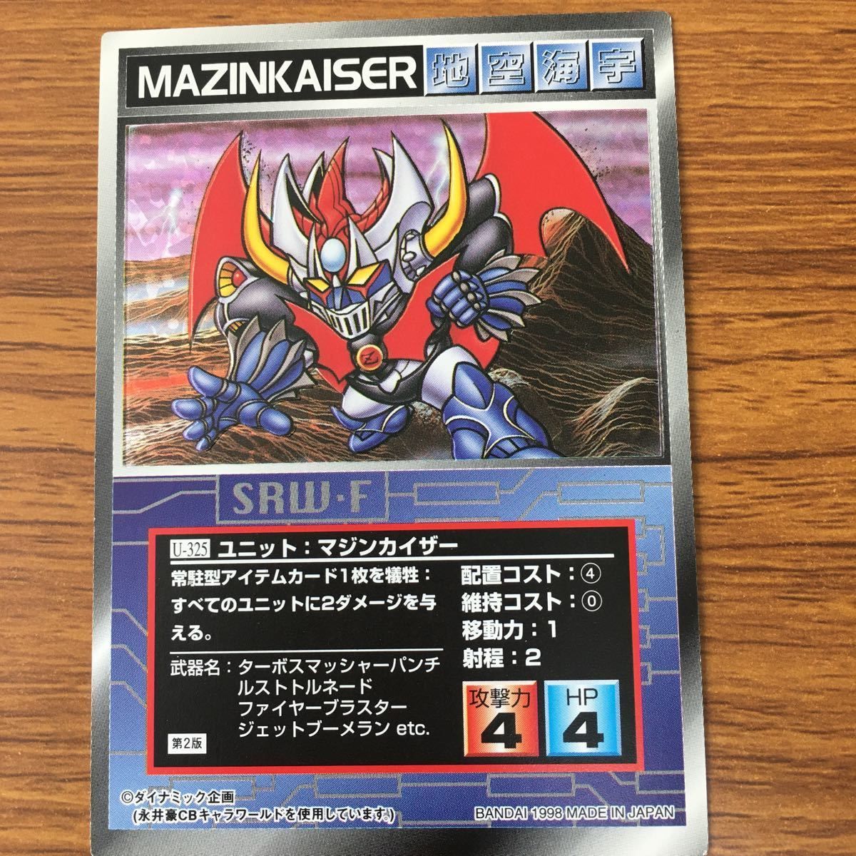 矢 71 スクランブルギャザー カード マジンカイザー レア 1