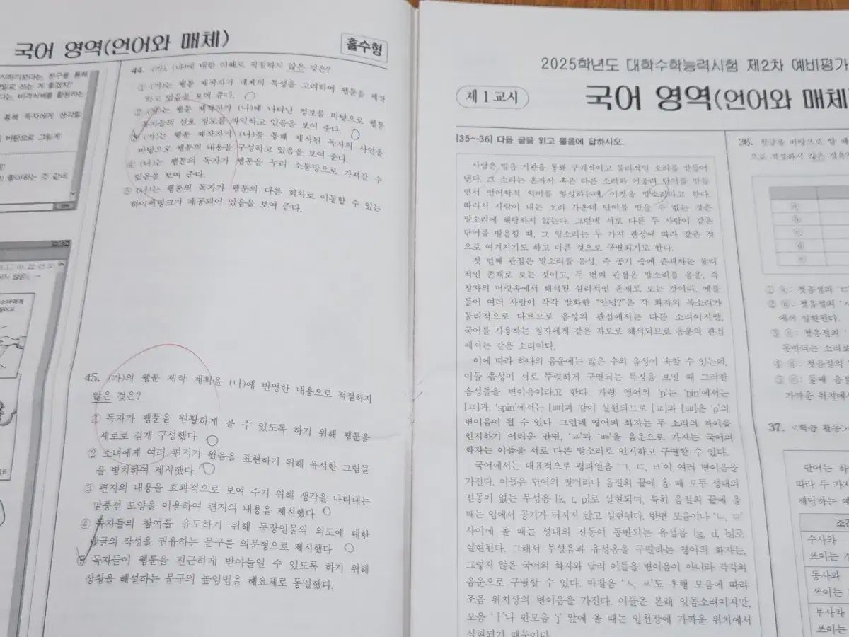 韓国大学入試韓国語 模擬試験