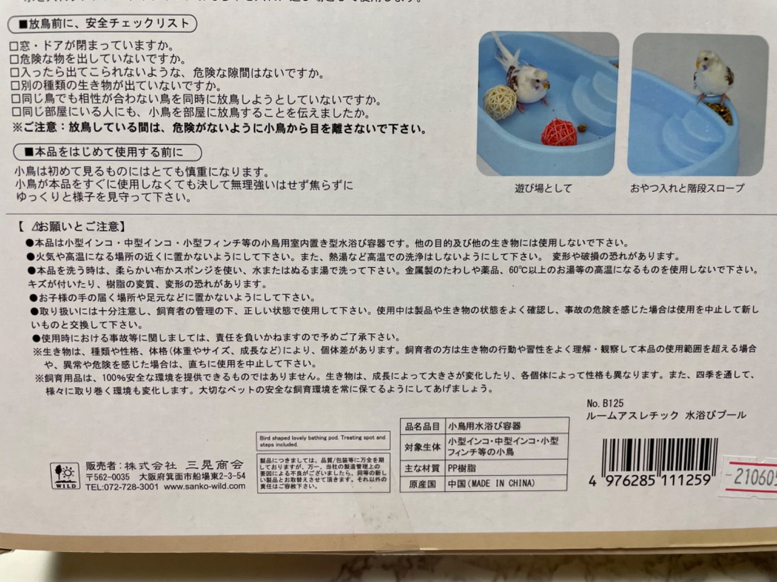 新品・未使用✨バードバス・鳥水浴びプール・SANKOインコプール☘️インコグッズ☘️