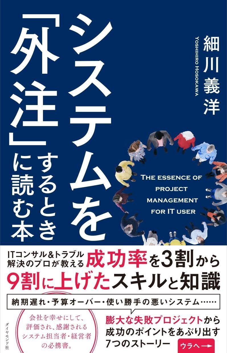 爆買い，2025 システムを「外注」するときに読む本 その他