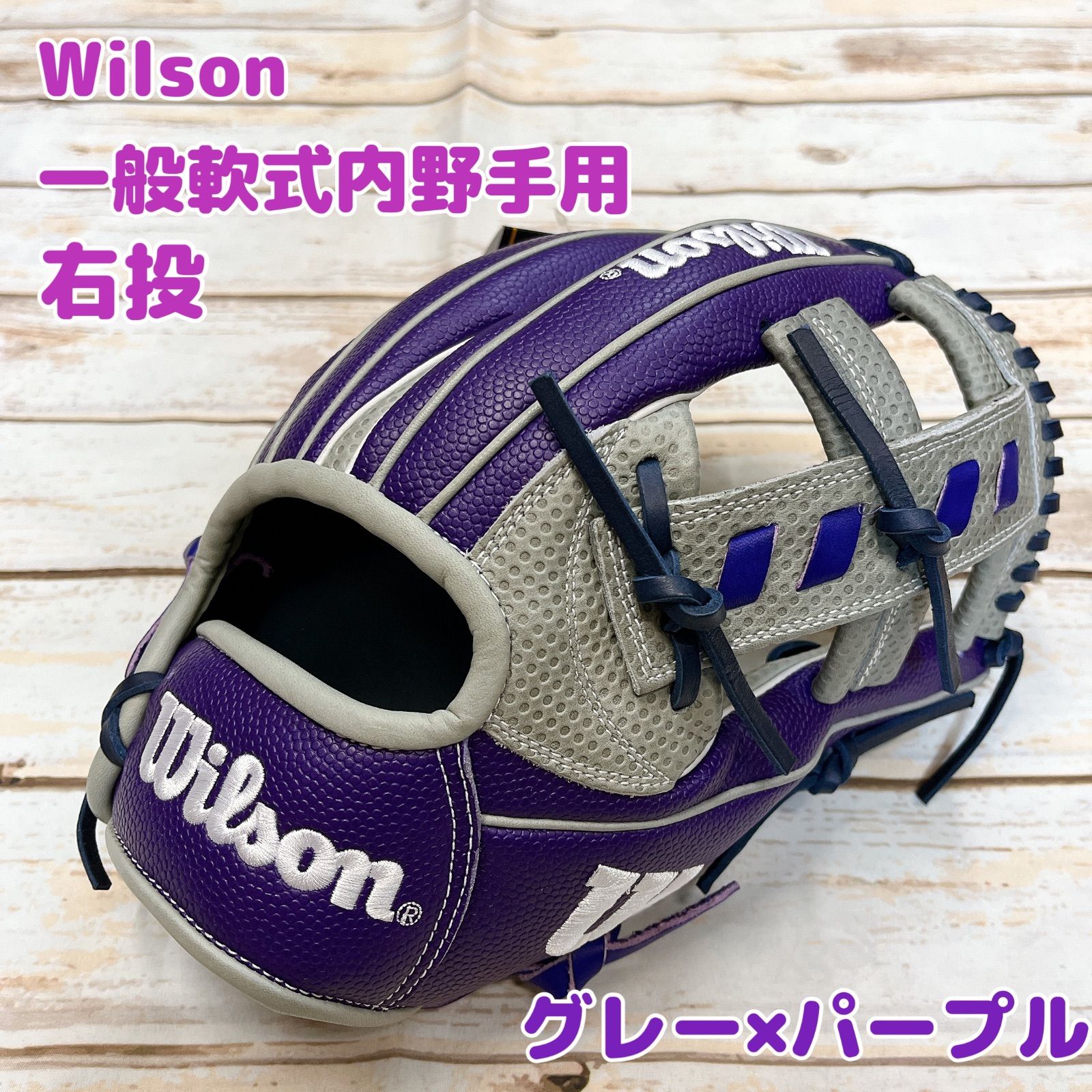 ウィルソン軟式 野球グローブ 内野手用」の人気商品一覧 | 安い商品を