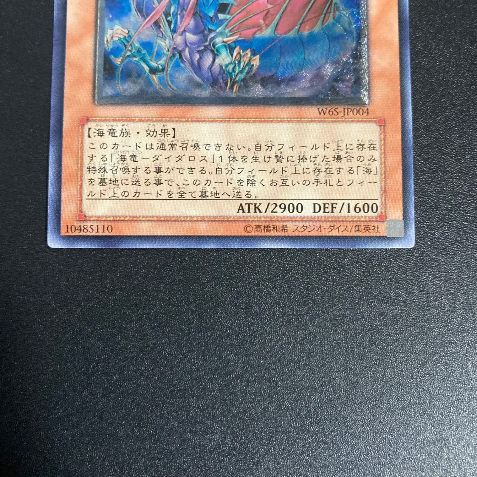 極美品】 海竜神ネオダイダロス レリーフ 遊戯王 - メルカリ