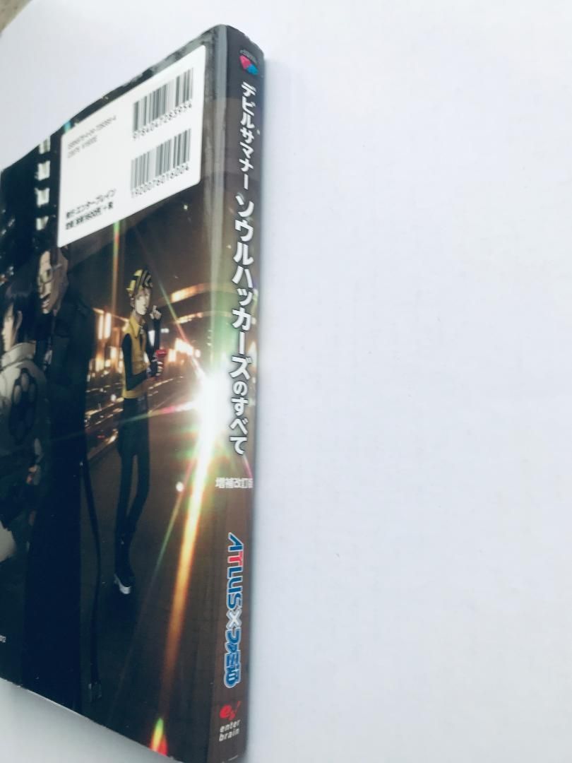 デビルサマナー ソウルハッカーズのすべて 増補改訂版 3DS Devil