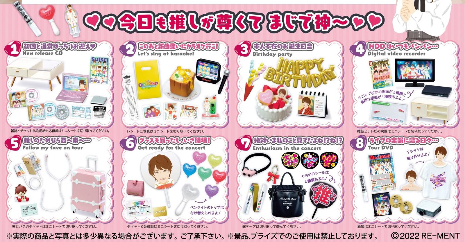 全8種 8個入り