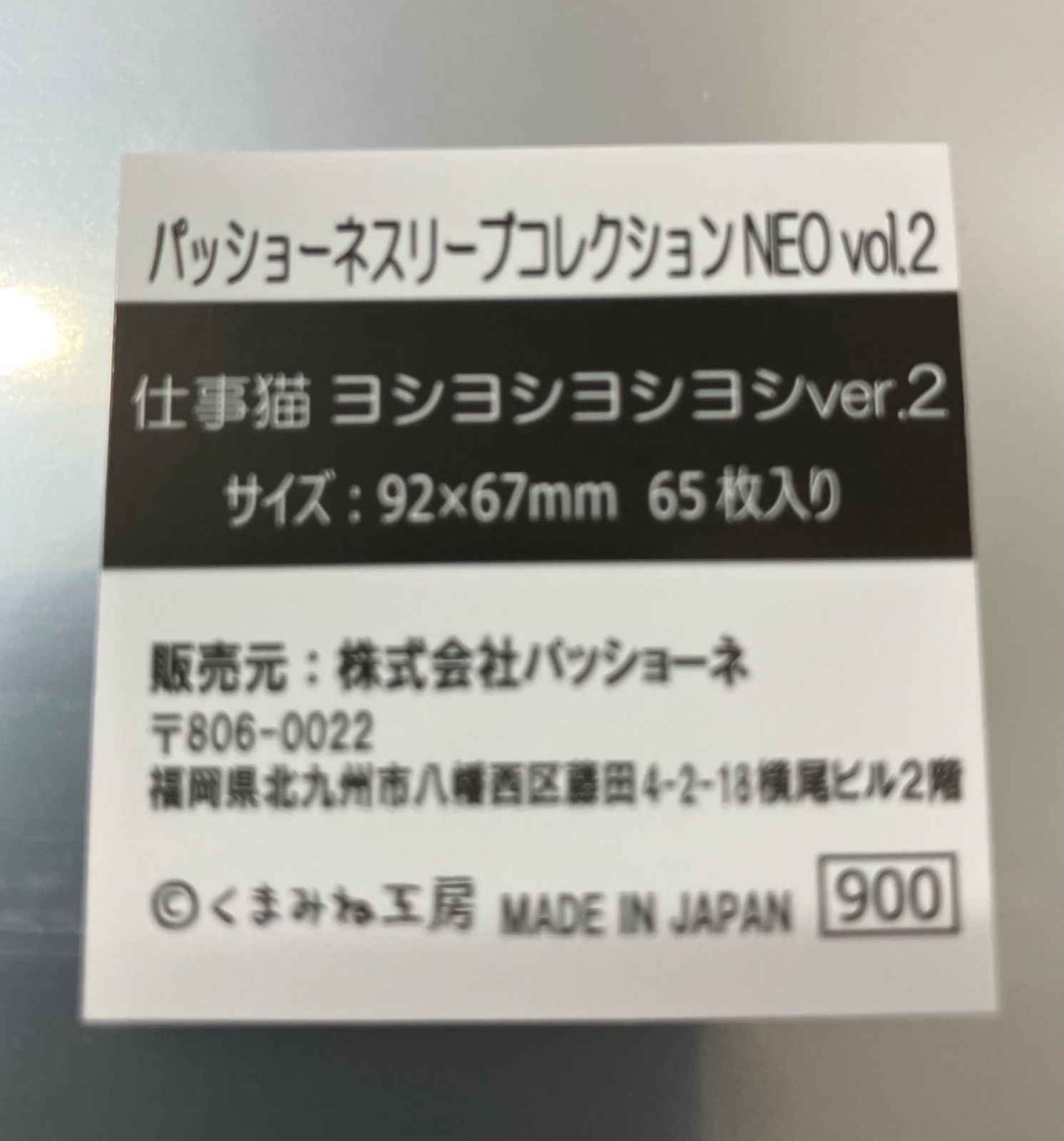 仕事猫 スリーブ ヨシヨシヨシヨシ！ 新品未開封 6個セット くまみね 仕事猫 ヨシヨシヨシヨシ スリーブ ver.2 新品 未開封 65枚入