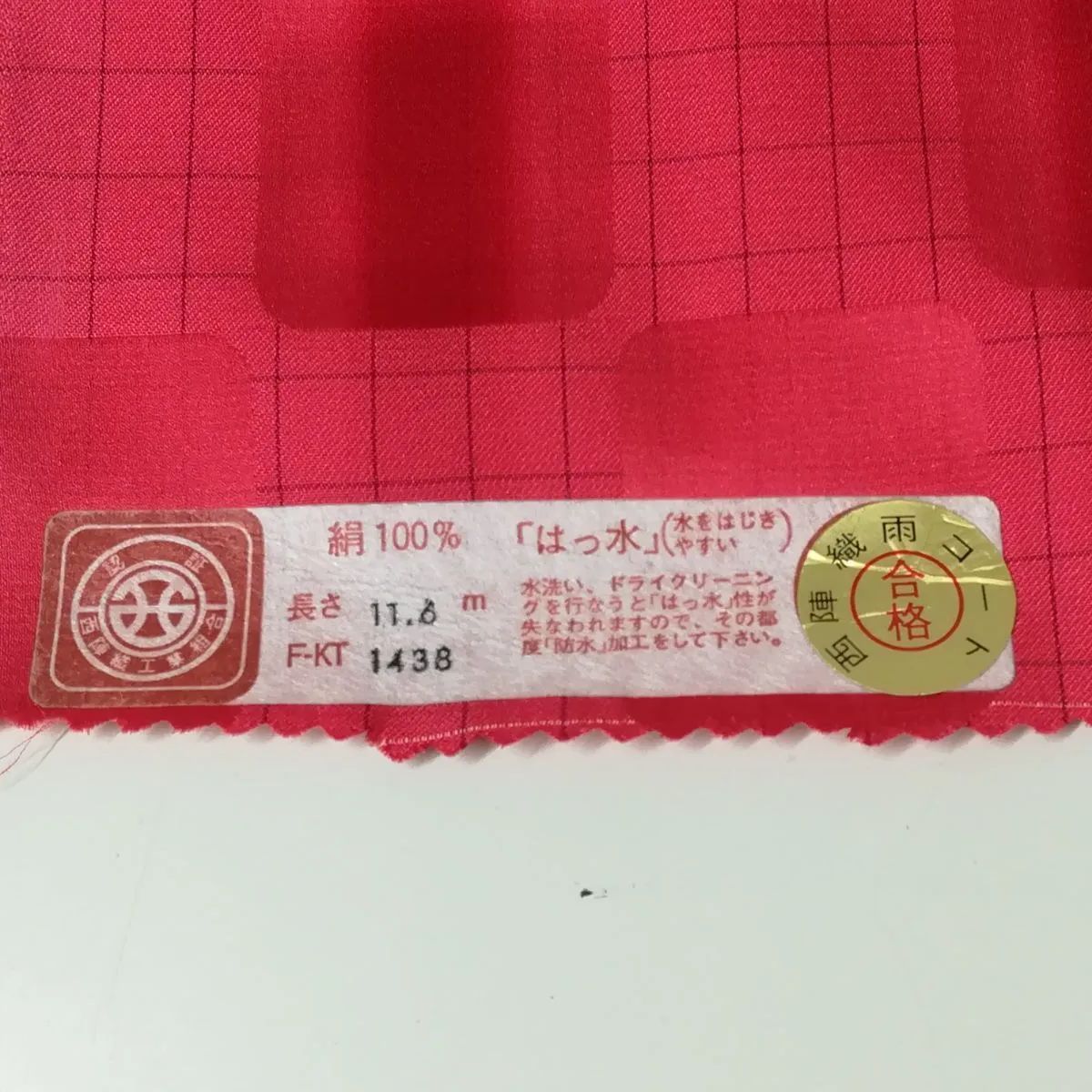 反物 西陣織