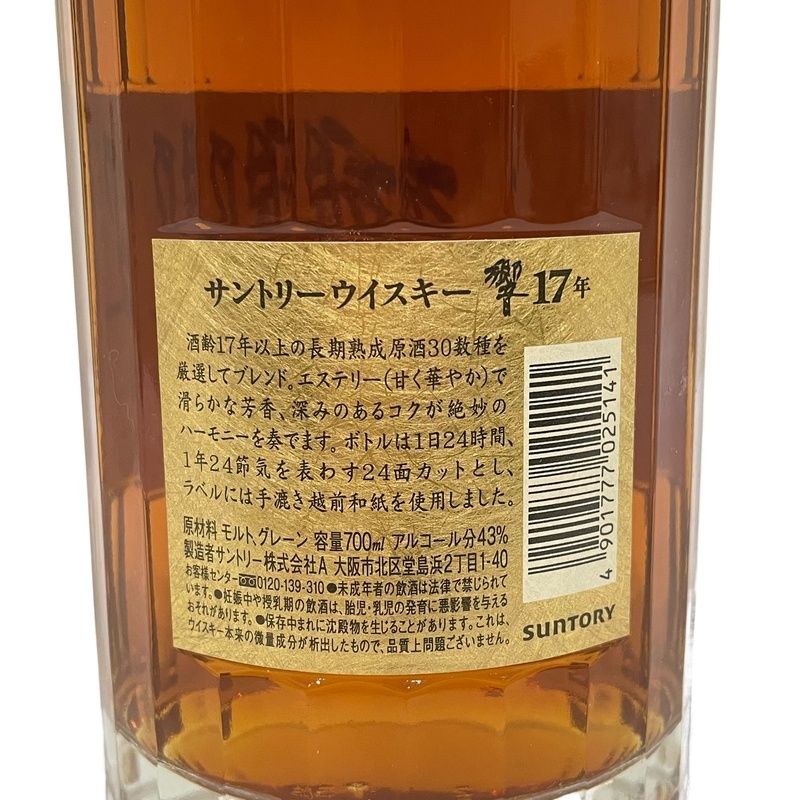 ウイスキー サントリー 響 17年 裏ゴールドラベル 700ml 43％ SH01  