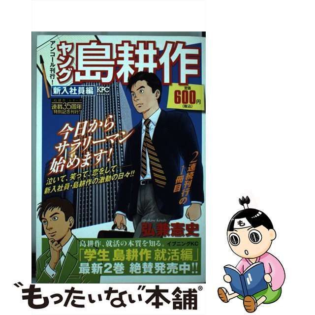 ヤング島耕作 1-3巻 弘兼憲史 - 青年漫画