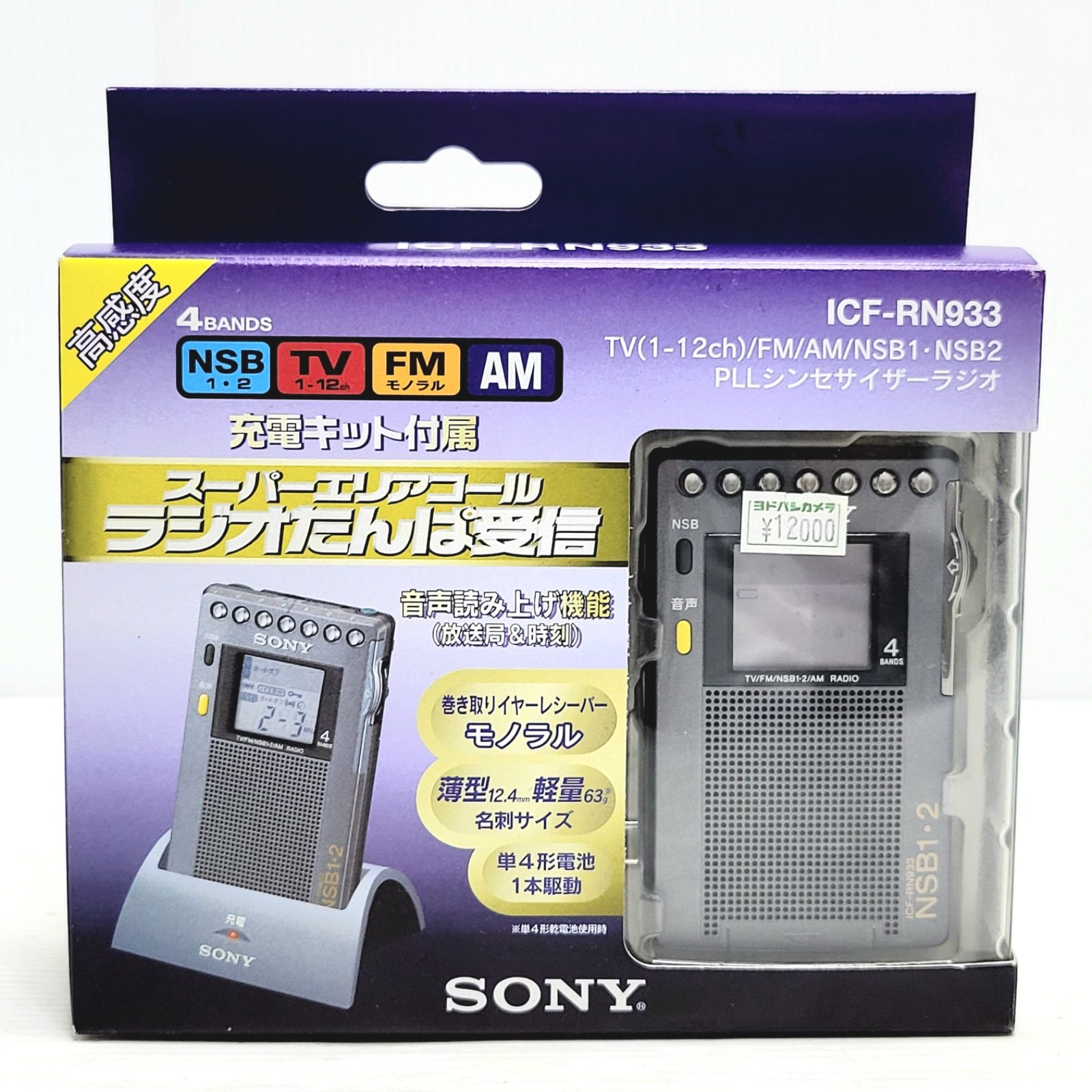 未使用品)SONY PLLシンセサイザーラジオ ICF-RN933 - メルカリ