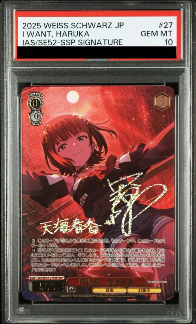 SP I'm Yours 天海春香(サイン入り) 販売 | プレミアムブースター