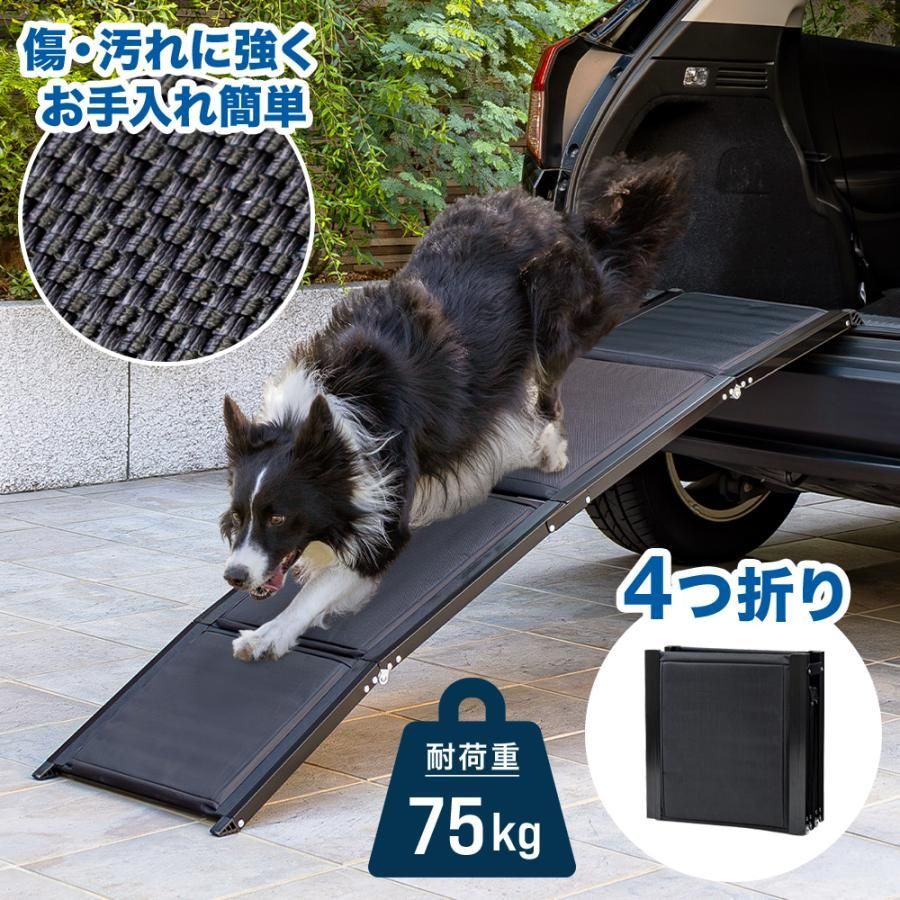 ドッグスロープ 車 ペットスロープ 屋外 犬 スロープ 折りたたみ 持ち運び 犬用 ペット用スロープ 踏み台 ペットステップ ステップ 階段 シ