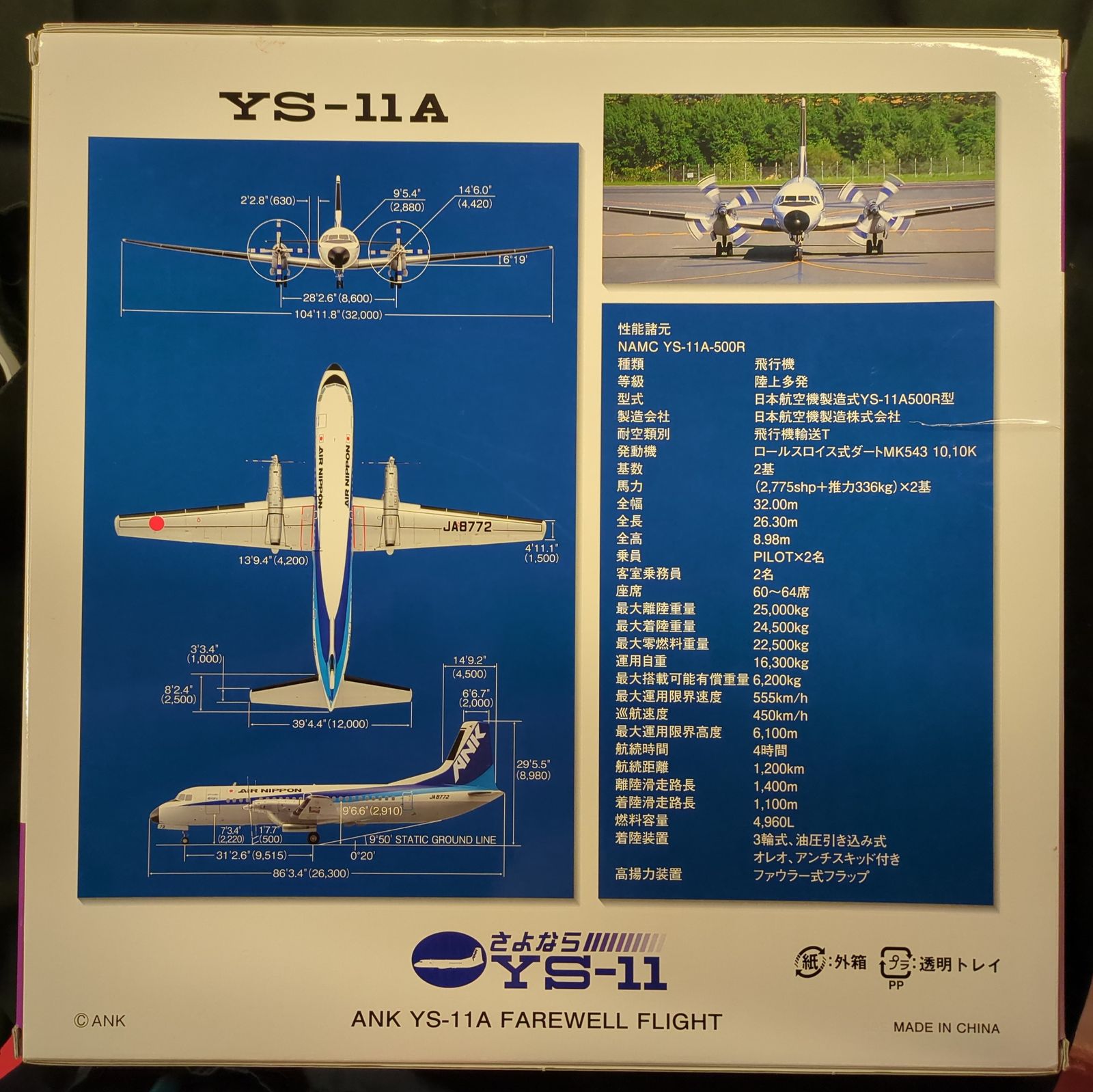 1/72 ANK YS-11A さよならYS-11 JA8772 YS72105 全日空商事株式会社 1/72 YS-11A JA8772 さよならYS-11 YS72105 YS-11 1: