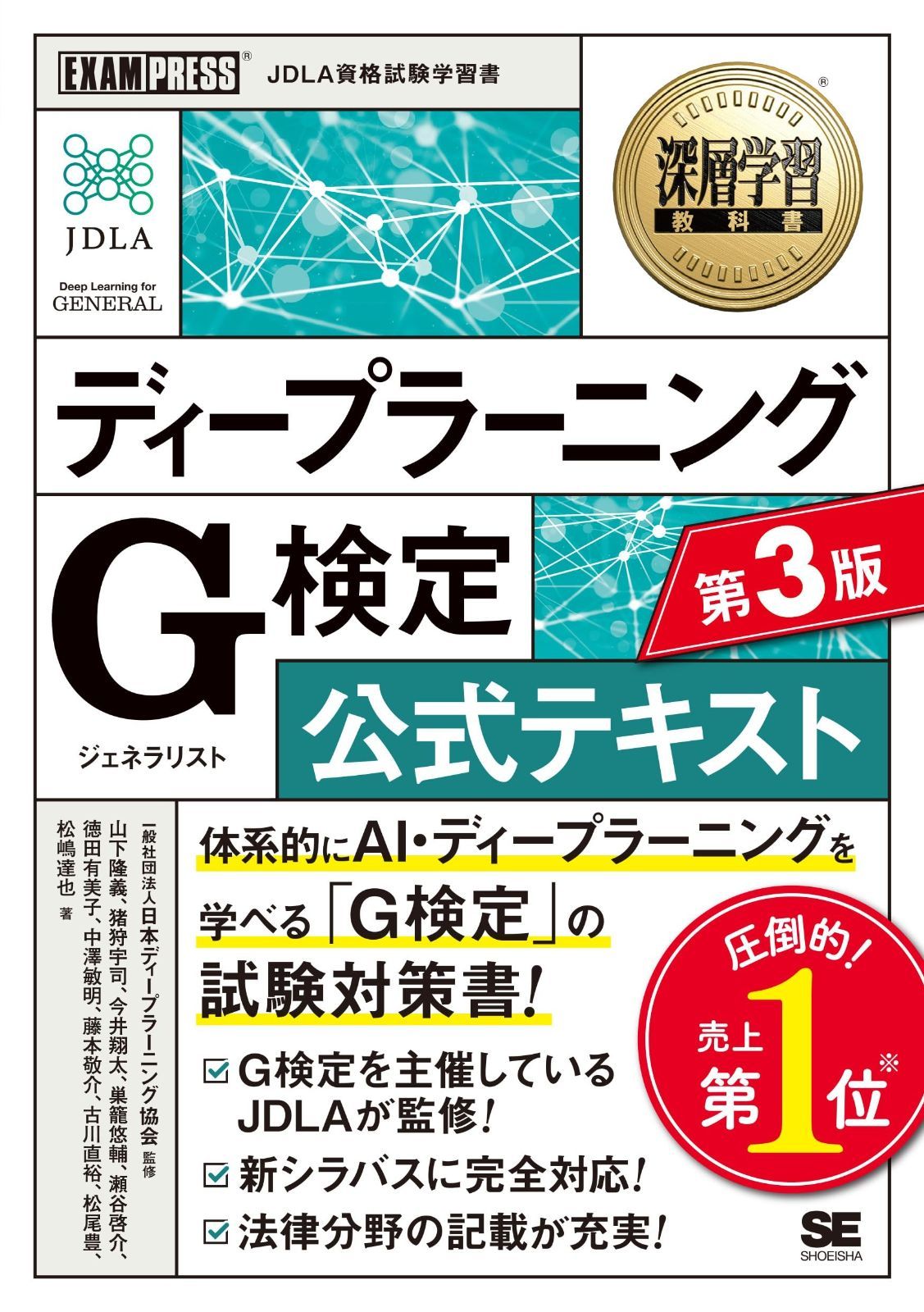 資料 深層学習教科書 ディープラーニング G検定（ジェネラリスト）公式