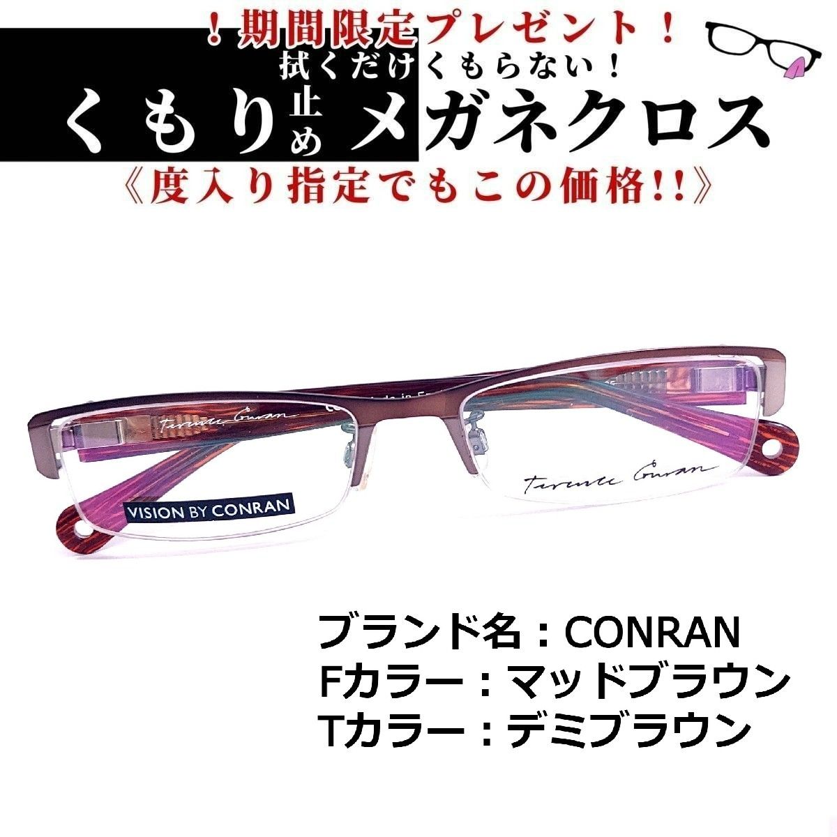 No.1560+メガネ CONRAN【度数入り込み価格】 - メルカリ