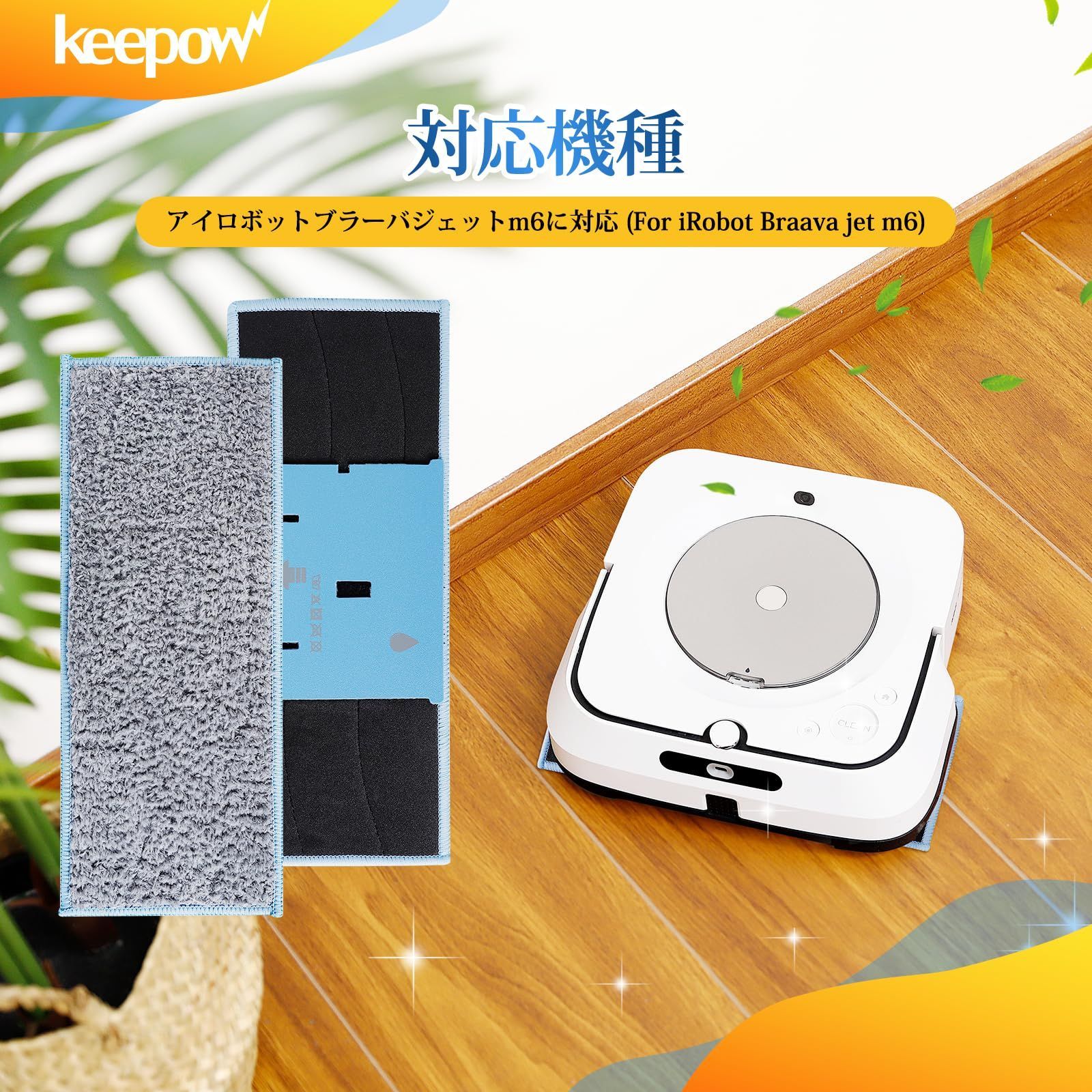 KEEPOW for iRobot Braava jet / ブラーバジェットm6用 アイロボット 床拭きロボット用 クリーニングパッド  【ウェットパッド】 ブラーバ m6 パッド ブラーバ パッド m6 ウェットパッド 繰り返し利用 463417 - メルカリ