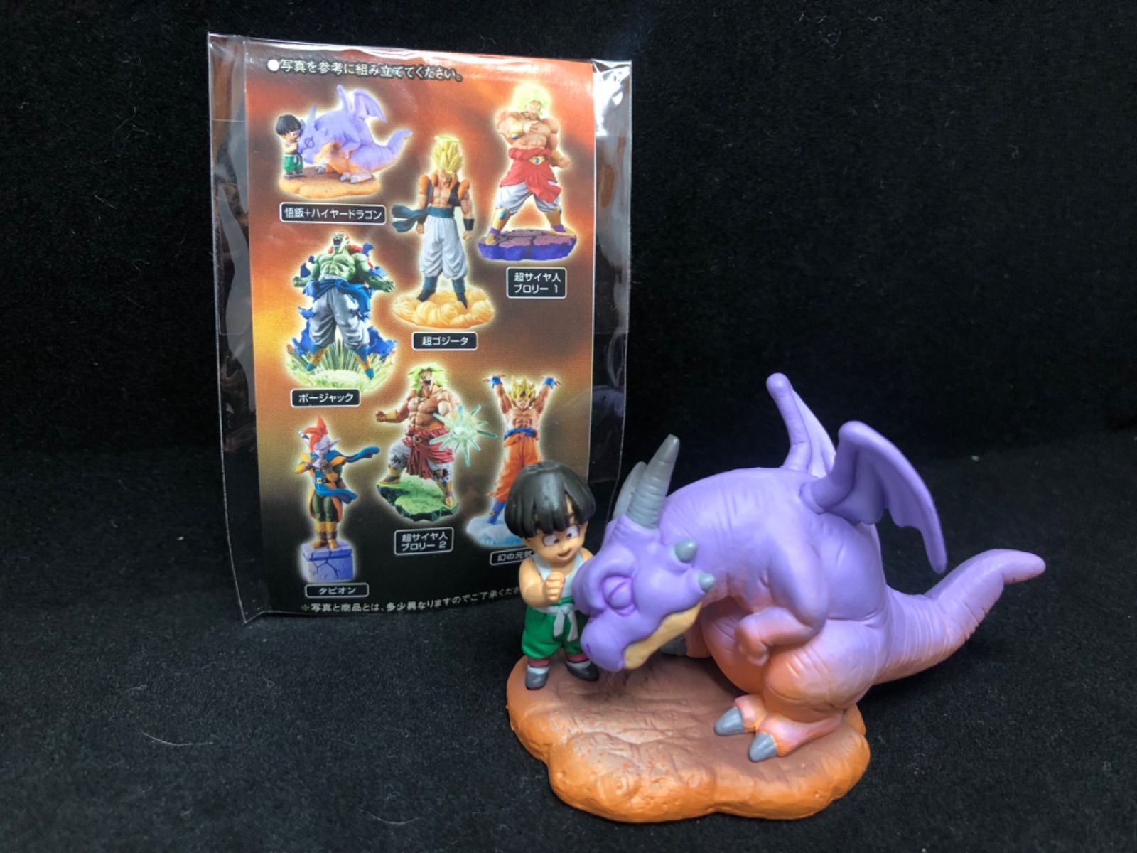 ドラゴンボールカプセル ドラカプ ハイヤードラゴン 孫悟飯