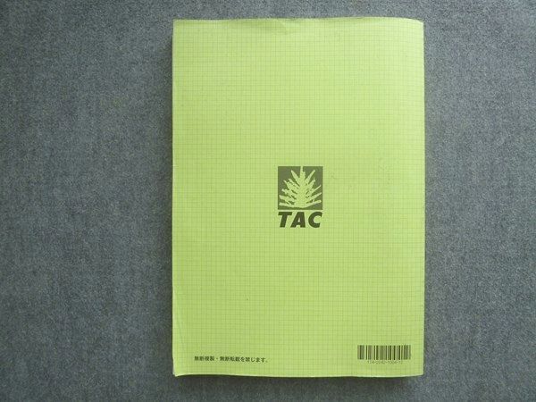 TAC 2024年合格目標 公務員講座 一般知識講義 自然科学問題集