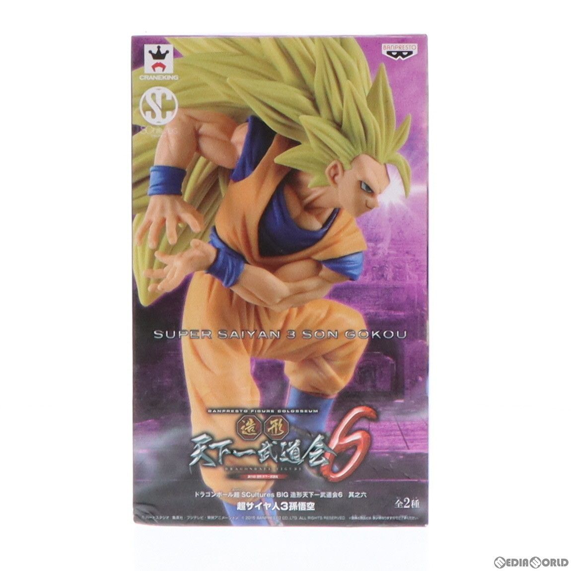 超サイヤ人3孫悟空 フルカラー ドラゴンボール超 スーパー SCultures BIG 造形天下一武道会6 其之六 DRAGON BALL フィギュア プライズ 36469 バンプレスト