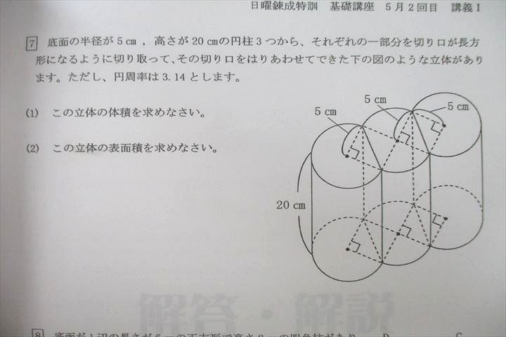 VD27-005 浜学園 小6 日曜錬成特訓 算数【基礎講座】 2〜6月1/2回目