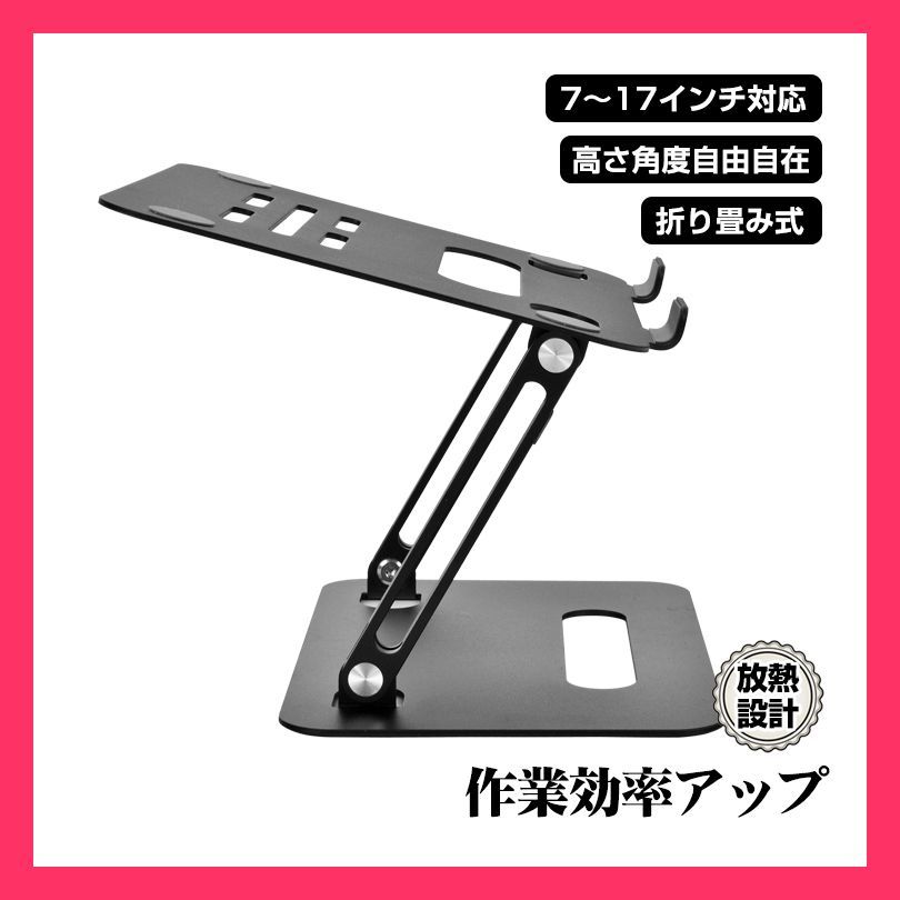 ノートパソコンスタンド PCスタンド 折り畳み アルミ合金 アルミニウム 7～1 ノートパソコンスタンド PCスタンド 折り畳み アルミ合金 自然な姿勢で作業ができるので、首・肩・ 売れ筋おす