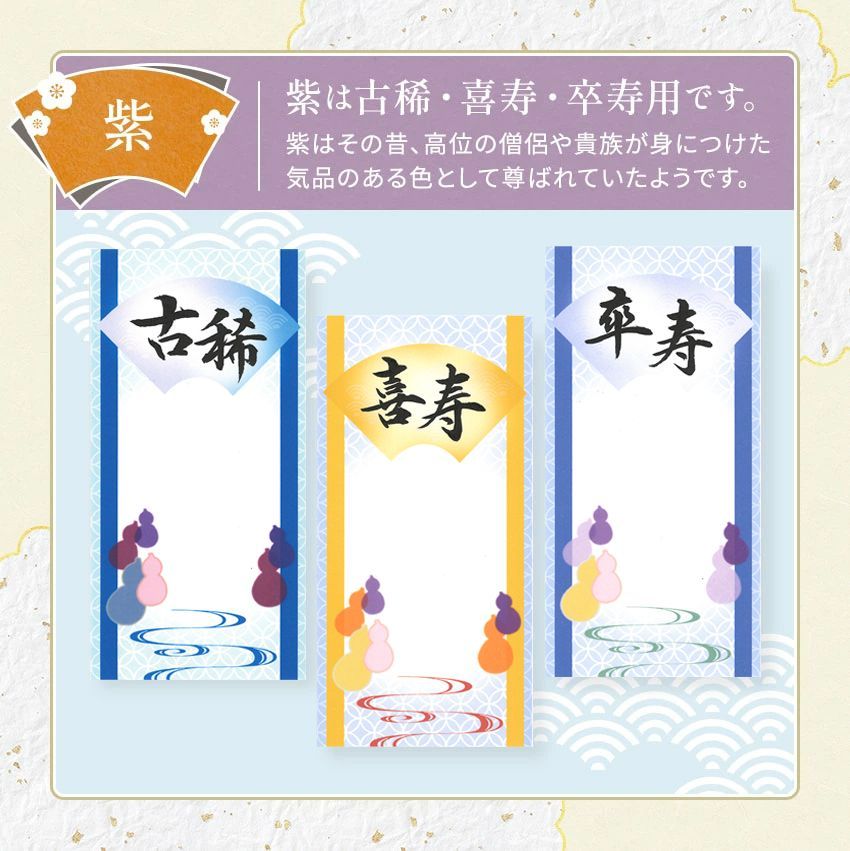 長寿祝い