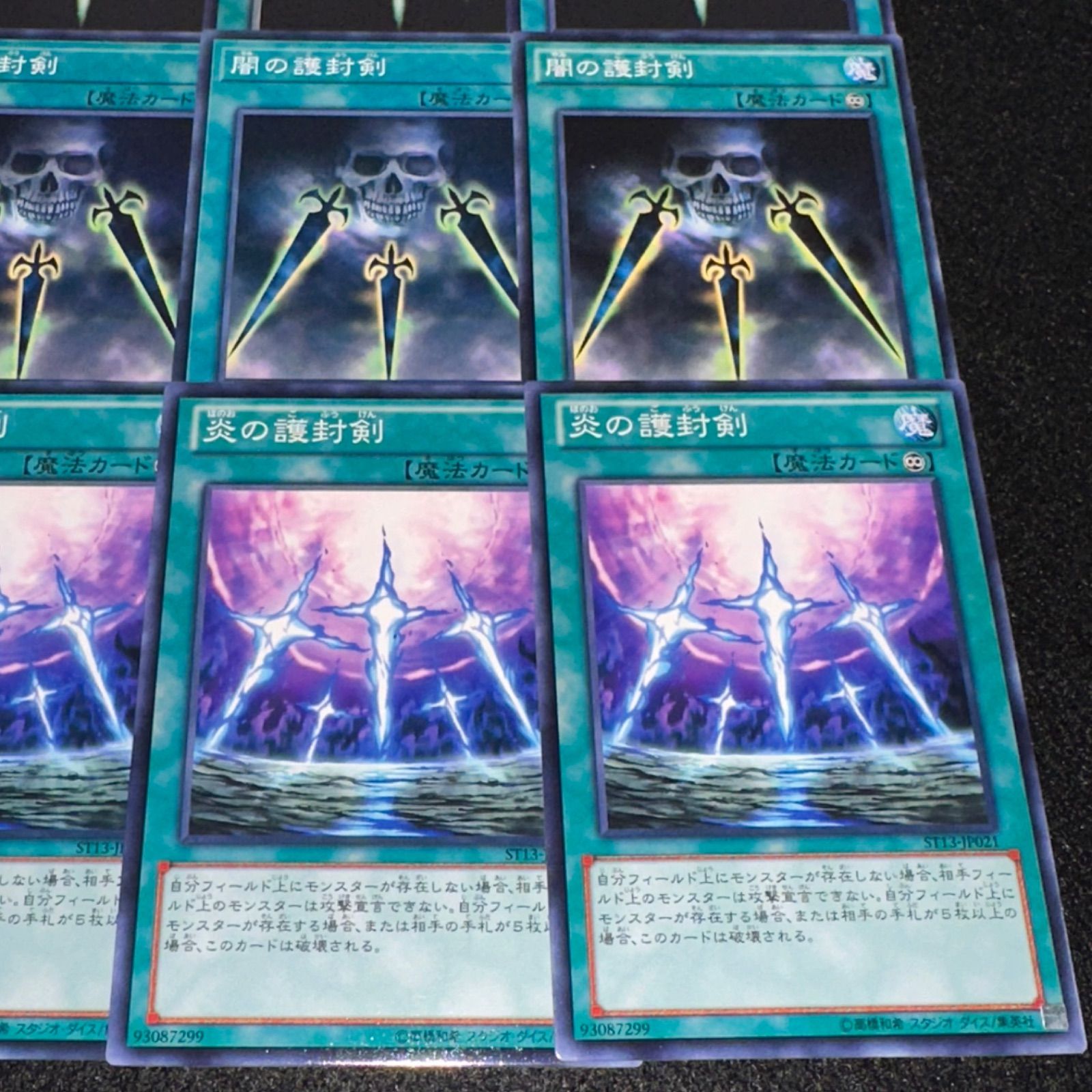 遊戯王】No.162 光の護封剣 闇の護封剣 炎の護封剣 各3枚 計9枚 - メルカリ