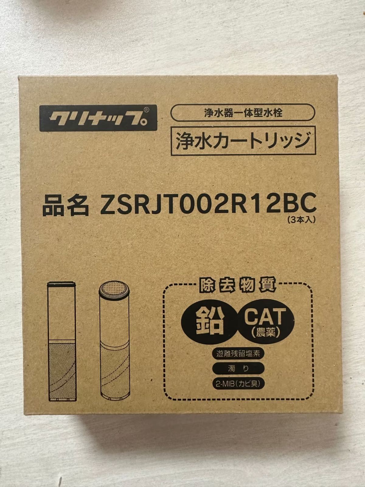 クリナップ 浄水カートリッジ ZSRJT002R12BC - 住設ショッピング