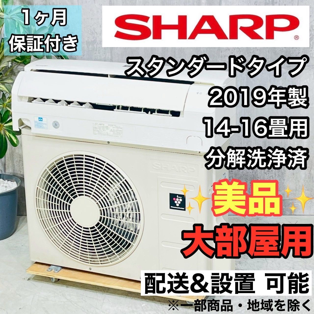 ️SHARP a4275 エアコン 14畳用 2019年製 20 ️