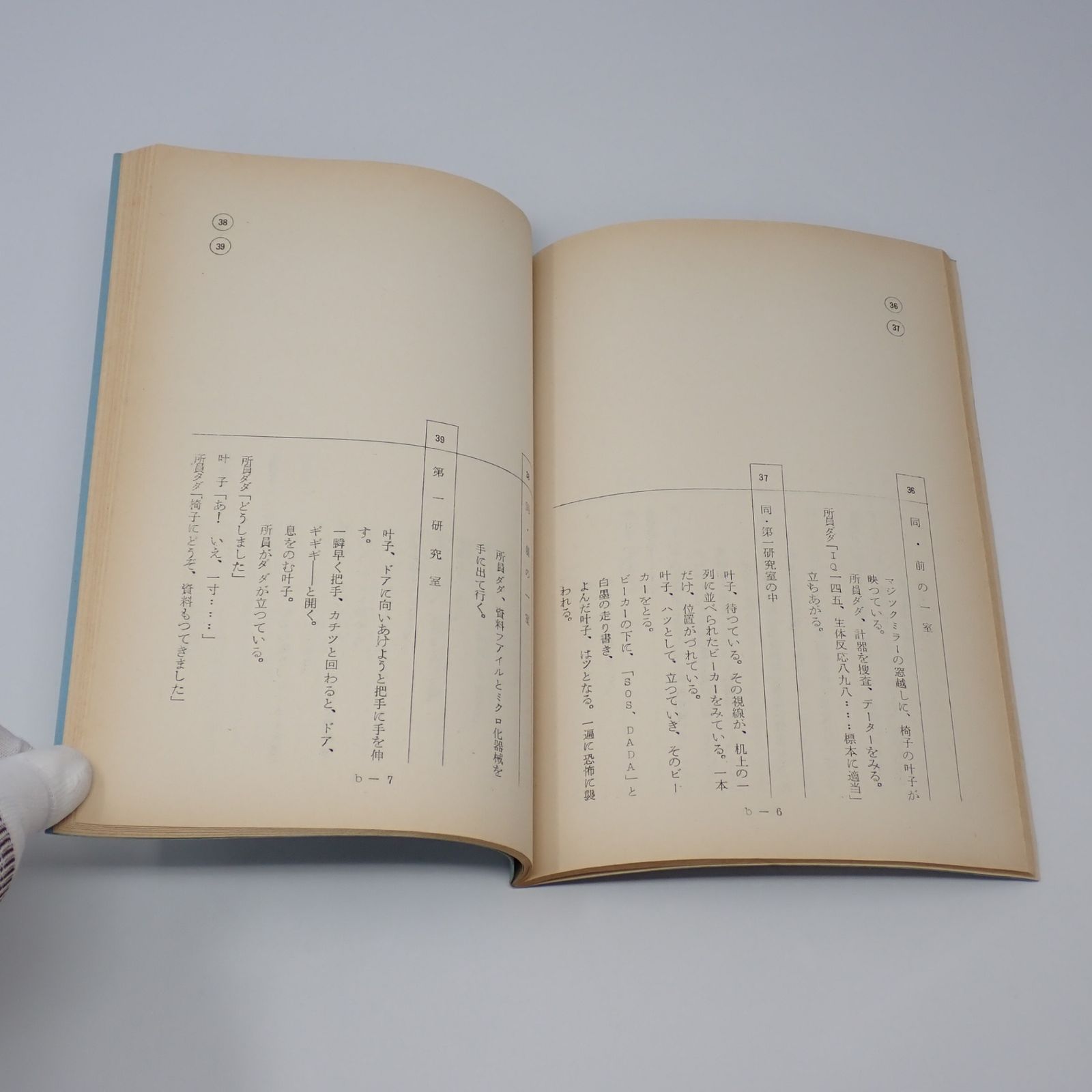 台本 ウルトラマン 人間標本5・6 ダダA.B.C登場 28 ウルトラQ空想