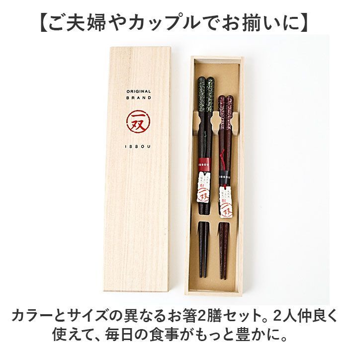 ☆ 一双 issou 夫婦箸お祝いギフトセット 夫婦箸 おしゃれ お箸 はし 