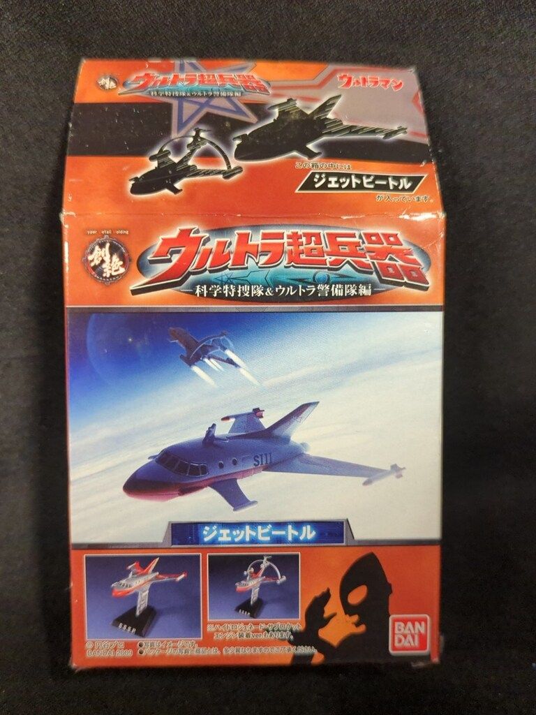 バンダイ 科学特捜隊&ウルトラ警備隊編/HDM創絶 ウルトラ超兵器/マン