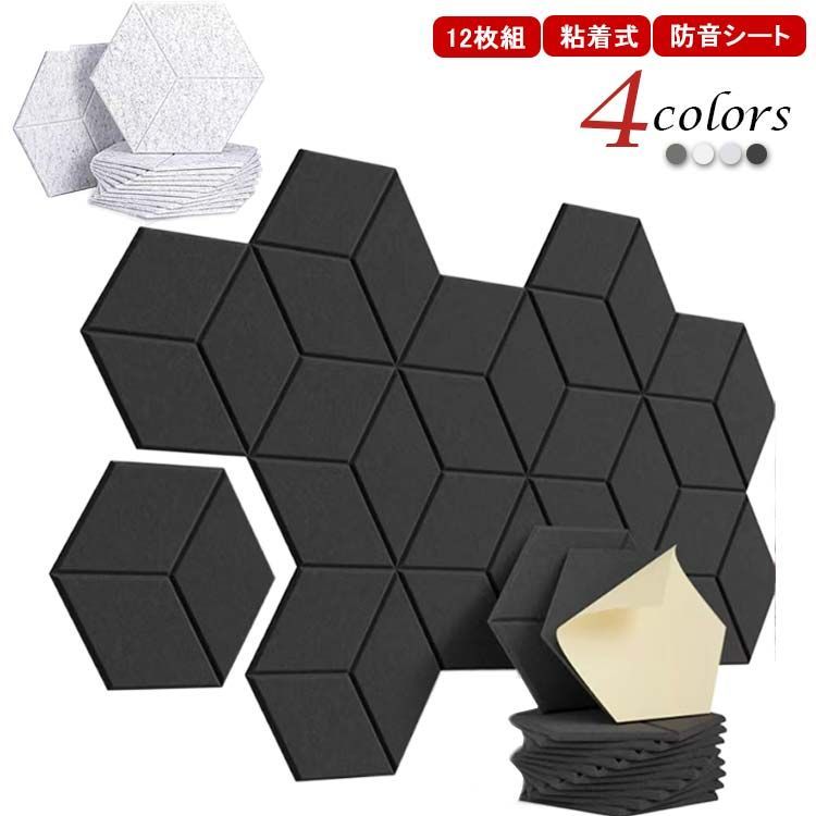 12枚】防音材 吸音材 吸音パネル フェルトボード 六角形 吸音
