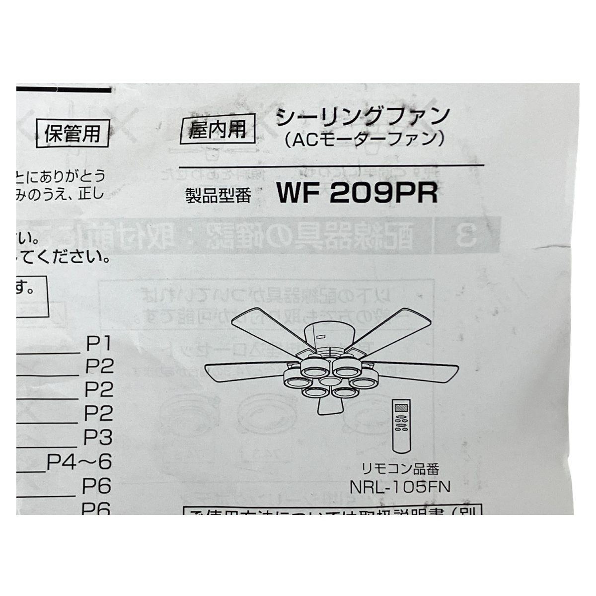 オーデリック WF209