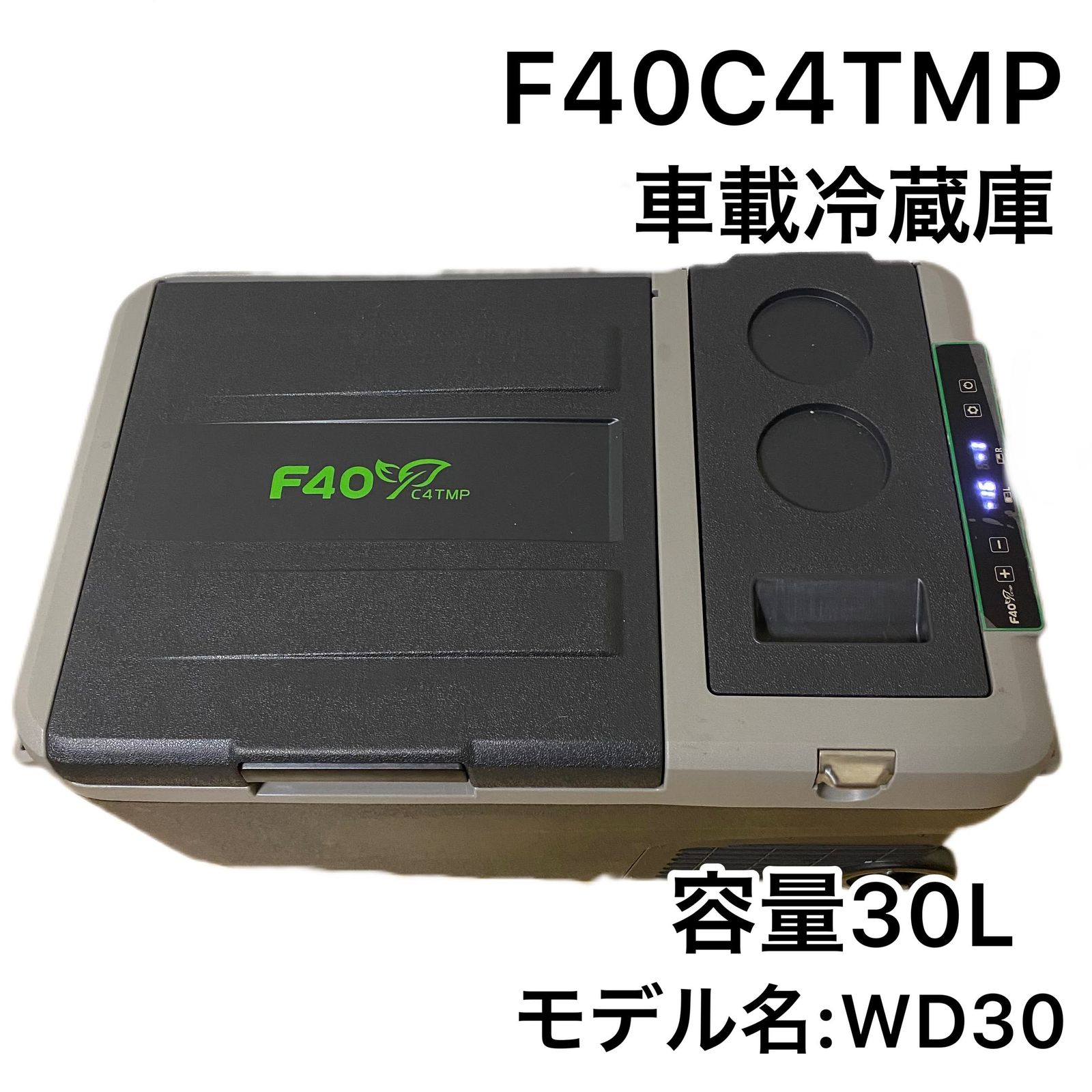 ポータブル 車載冷蔵庫 F40C4TMP WD30 30L f40c4tmp 車載冷蔵庫の