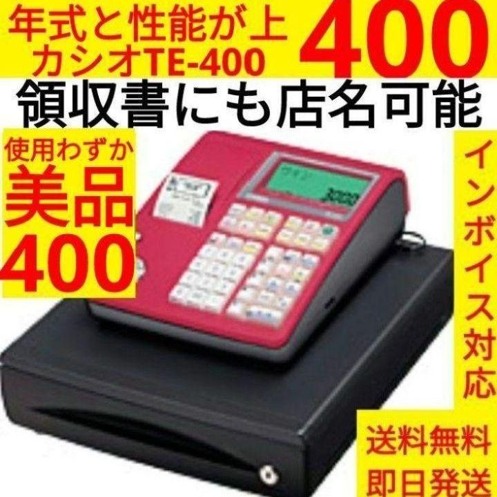 カシオレジスター TE-400 フル設定無料 美品PC連携売上管理