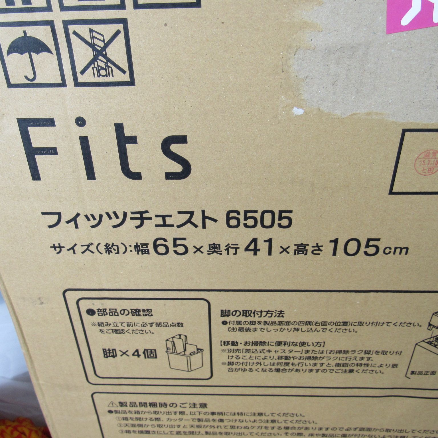 未使用品 天馬 チェスト フィッツチェスト タンス 5段 特許取得済み 
