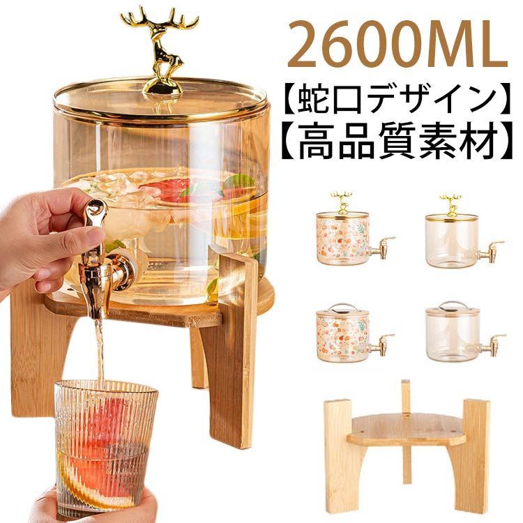茶器 ドリンクサーバー ガラス 蛇口付き 冷水筒 麦茶ポット 2600ml