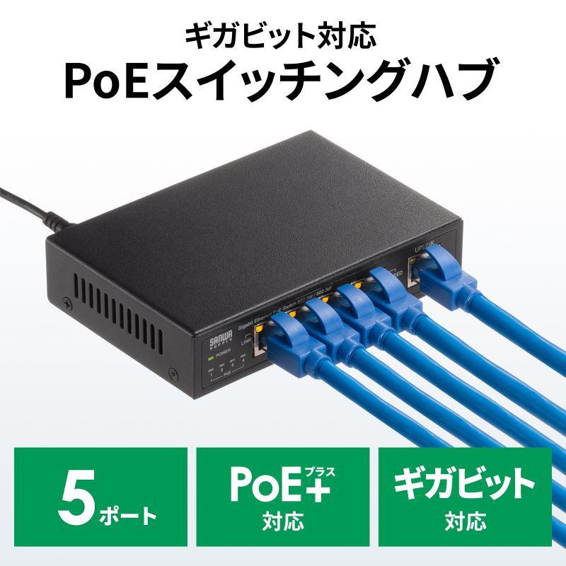ギガビット対応PoEスイッチングハブ LAN-GIGAPOE52