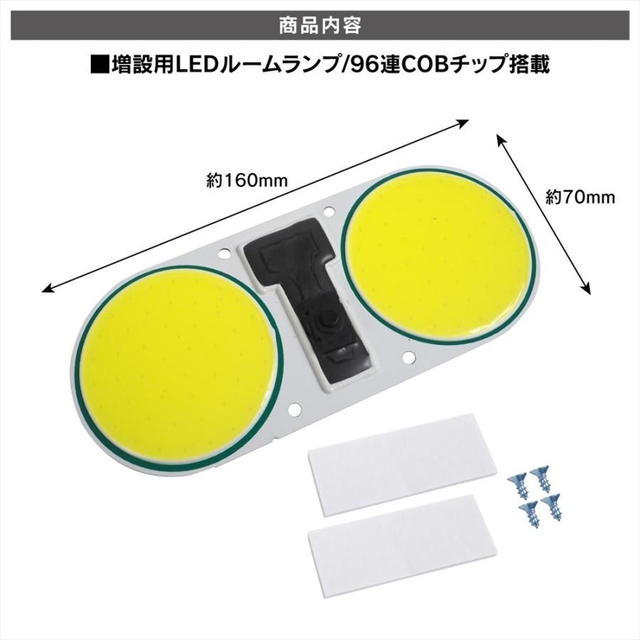 増設用 COB LED ルームランプ ホワイト 96連 ON/OFFスイッチ付き 薄型 面発光 汎用 12V 24V 室内灯 車内 ライト - メルカリ