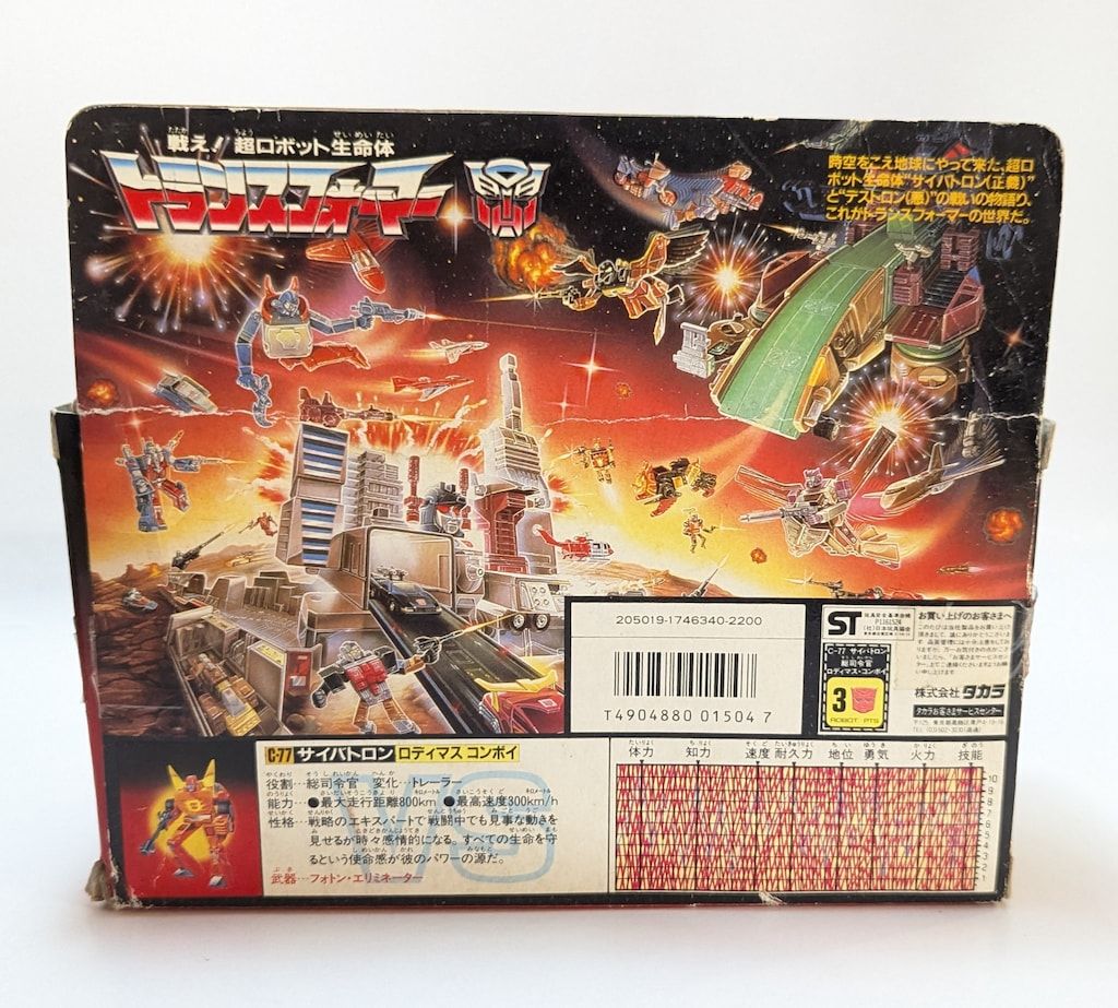 タカラ G1 G1 ロディマスコンボイ C77