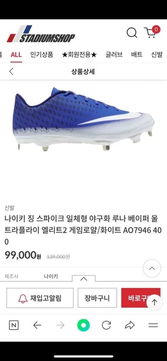 野球 NIKE ナイキ ジン スパイク 255